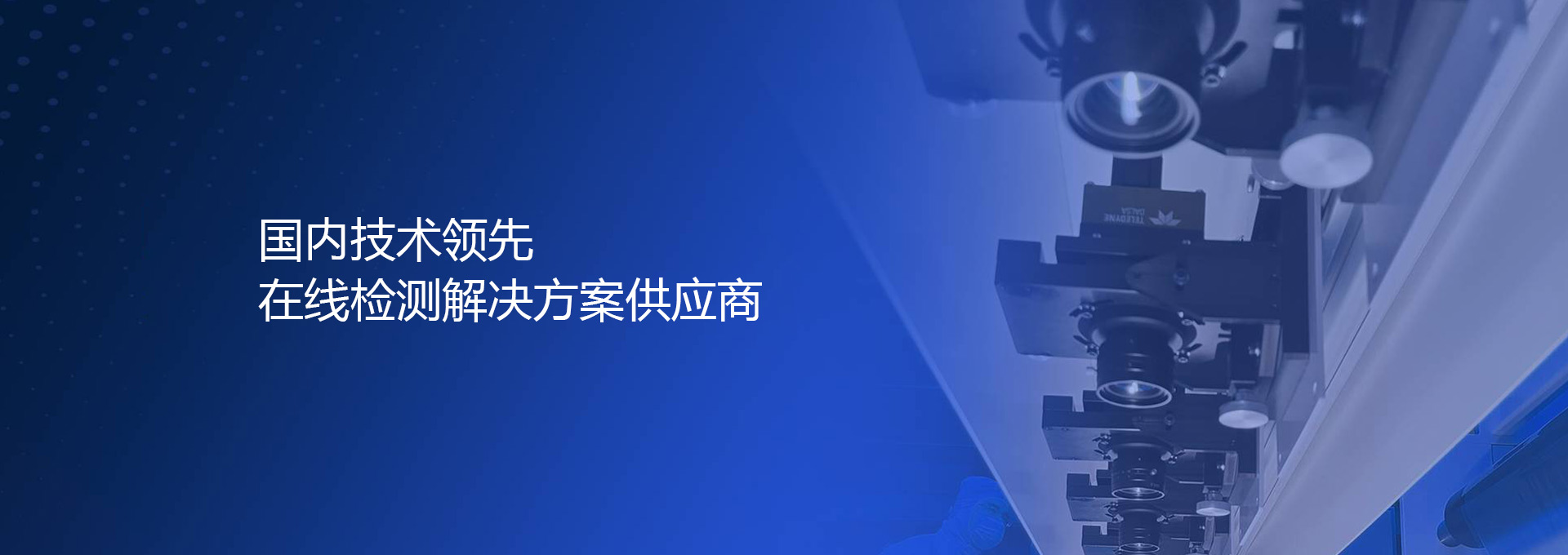 表面瑕疵檢測設(shè)備